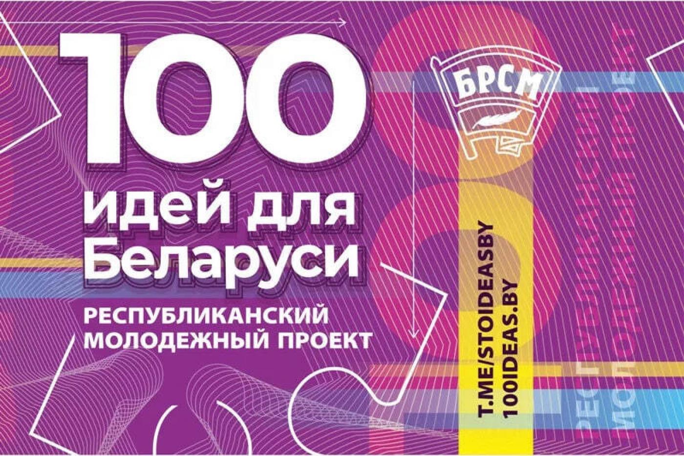Анастасия Иванюшина в региональном этапе молодежного проекта «100 идей для Беларуси»